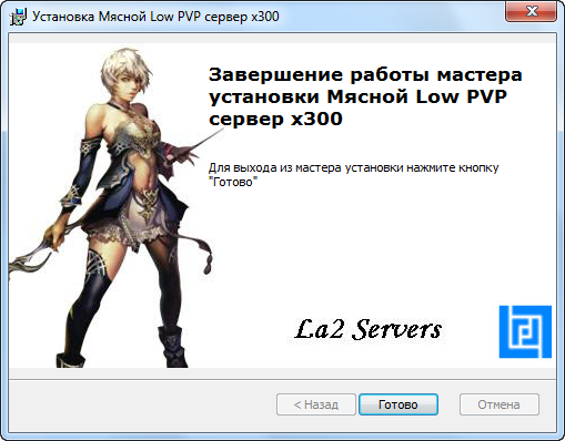 http://la2angels.ru/uploads/x300/patch/10.02_4.png